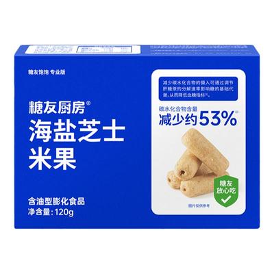 【149任选5件】糖友厨房海盐芝士米果棒饼干无糖精糖尿人孕妇饱腹