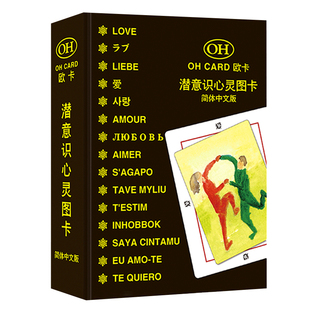 欧卡牌OH卡牌潜意识投射卡图像卡oh cards心灵图卡克服卡人像卡