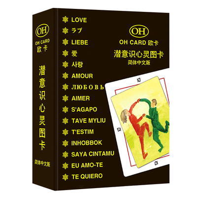 欧卡牌oh卡潜意识卡心灵图卡