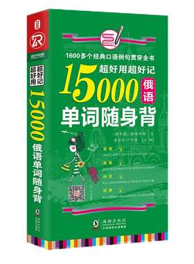 同步音频俄语单词书籍入门自学