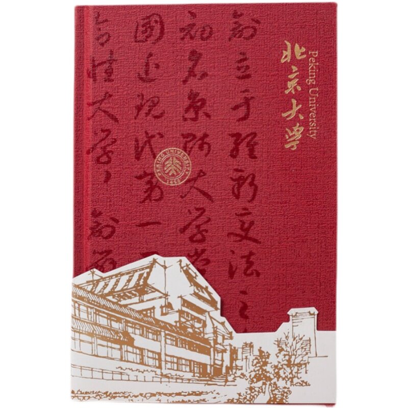浙江大学清华武汉复旦创意记事本