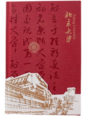 浙江大学清华武汉复旦创意记事本