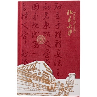 浙江大学清华厦门武汉复旦名校手账本创意记事本学生礼盒笔记本子