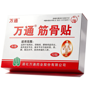 万通筋骨贴官方旗舰店肩周炎疼痛贴膏腰间盘突出膝盖颈椎病膏药