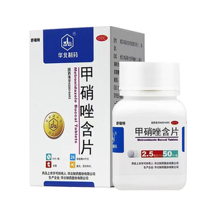 华北制药甲硝唑含片50片牙龈炎牙周炎冠周炎官方正品