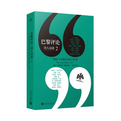 巴黎评论杂志社诗人访谈2