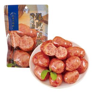 三关六码头爆肉一口肠猪肉肠原味火腿肠猪肉脯熟食休闲解馋小零食