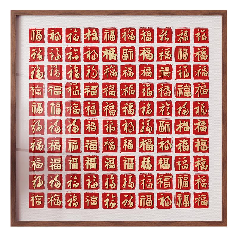 百福图手写diy临摹摆件祝寿送长辈贺寿礼物客厅玄关挂画成品相框
