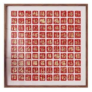 百福图手写临摹diy摆件送长辈贺寿礼物客厅玄关挂画成品福字相框
