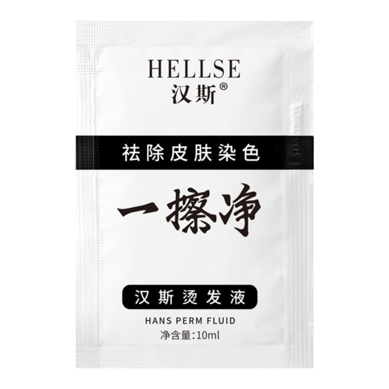 一擦净去除皮肤上沾染的染发剂清洗祛除染发膏残留抹净10ml一袋
