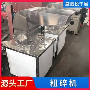 桑葚果粗碎机不锈钢粗粉碎机CSJ系列贝母虾壳红景天人参粉碎机
