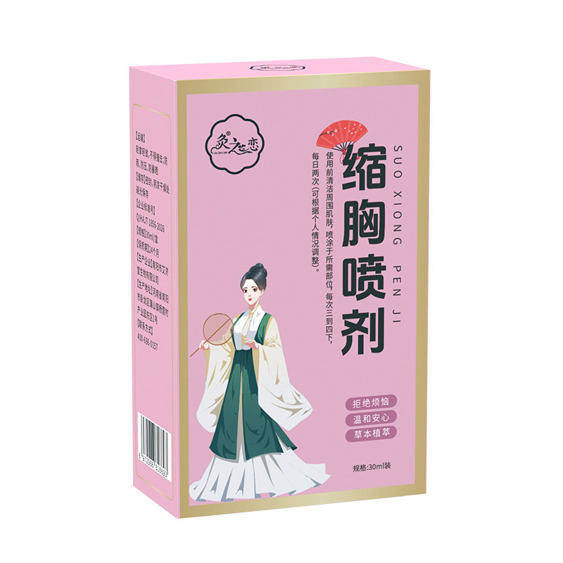 缩胸喷剂胸部变小减平男女通用大胸防下垂显小保健护理液灸之恋