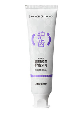 婧麒孕产妇女牙膏不含氟缓解孕吐