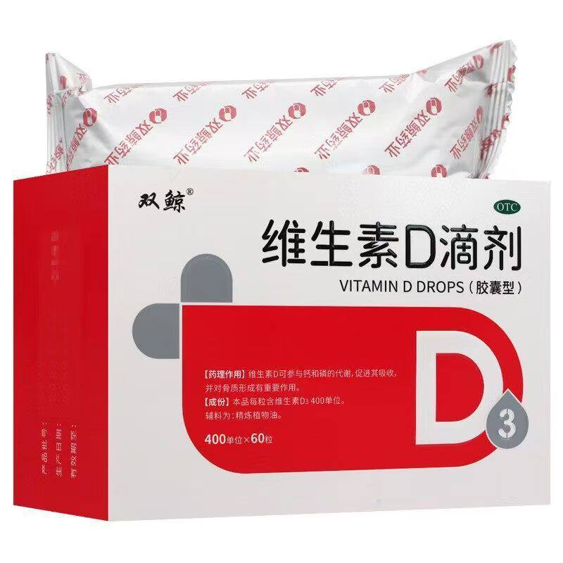 60粒！素D滴剂D3孕妇备孕婴幼儿专用