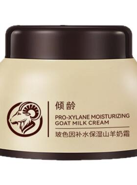 玻色因山羊奶霜补水保湿面霜