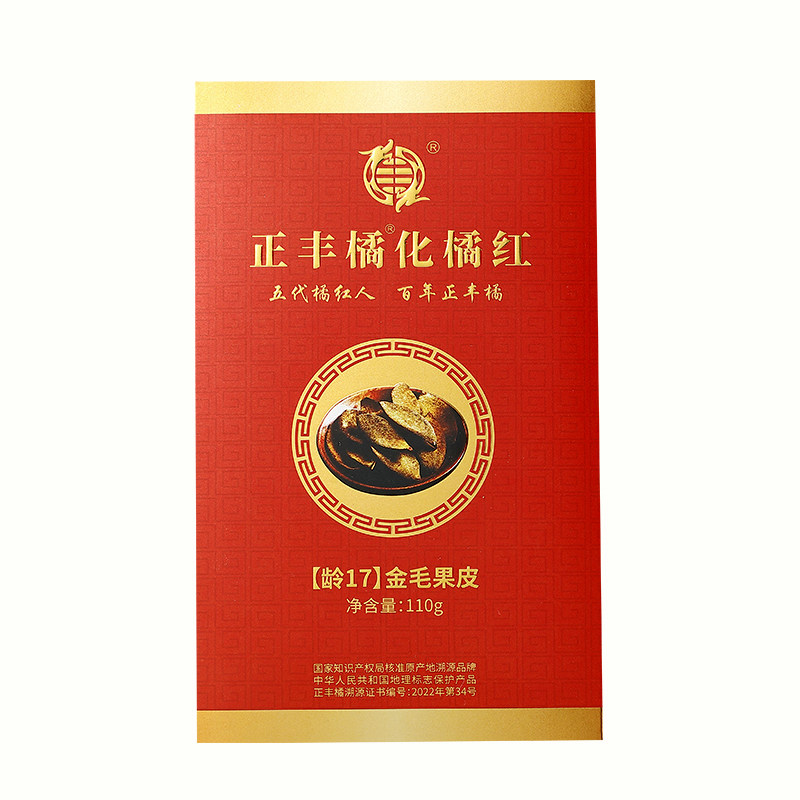 正丰橘龄17金毛果皮化州橘红官方旗舰店正品化橘红片好喝效强110g
