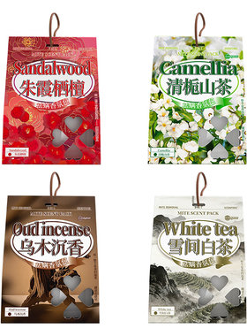 衣柜专用香薰香氛包香囊室内氛围感持久留香防霉防潮除味驱虫神器