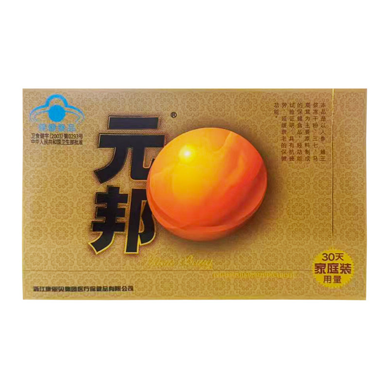 元邦康乐大宝胶囊0.2g/粒*120粒