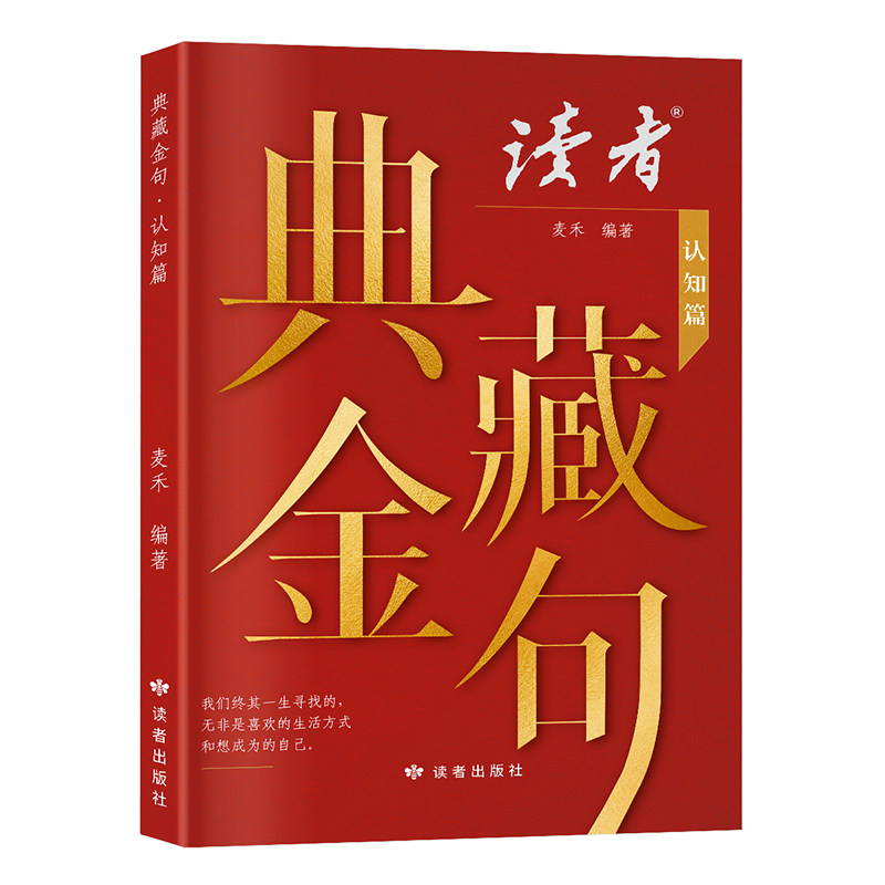 2026读者典藏金句暖心励志蝶变篇