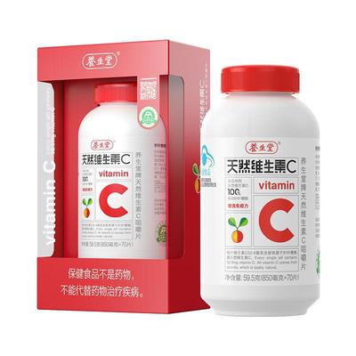 养生堂维生素C咀嚼片70片