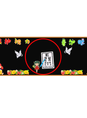 立体造型学校墙贴黑板报