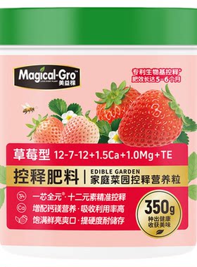 美益棵草莓专用控释肥