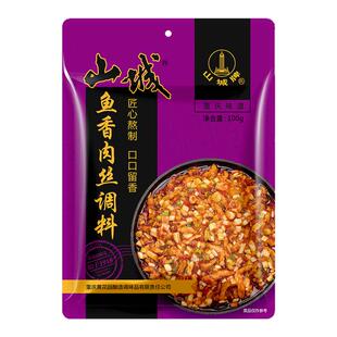 山城鱼香肉丝调料100g正宗酱汁包微辣不辣鱼香茄子家用川菜调味料