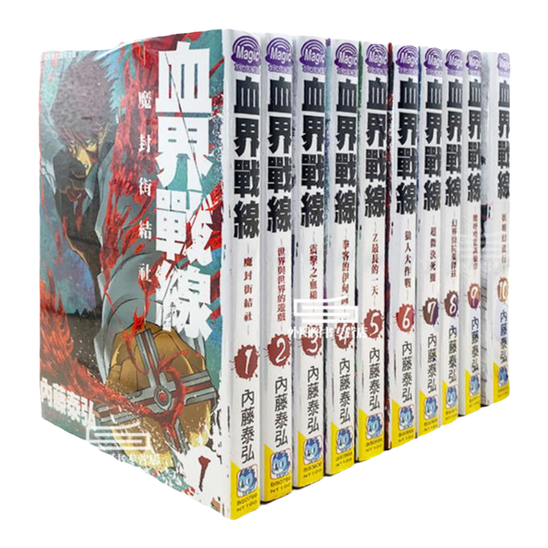 血界战线1-10台版漫画长鸿