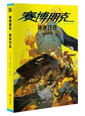 星之所在赛博朋克2077绝非巧合