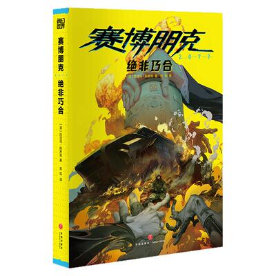星之所在赛博朋克2077绝非巧合