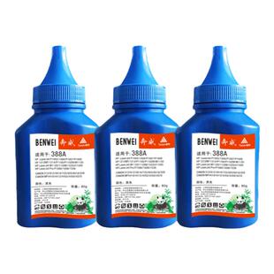 适用惠普388A碳粉88A HP1108 p1007 p1008 m1213nf 1216nfh m126a m128fn cc388a M1136激光打印机墨粉