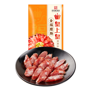 皇上皇金福腊肠300g广式送礼糖酒腊味香肠特产囤货年货团购