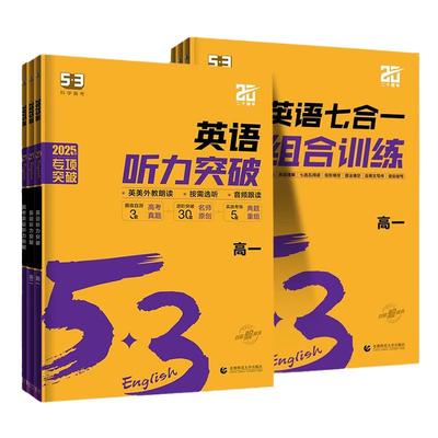 2026版53高中英语完形填空与阅读理解高一高二高考英语专项训练读后续写53高考英语七合一组合训练五合一听力突破语法全解词汇完型