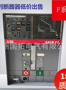议价ABB F系列万能断路器F4S3200 R3200 AR1/LI WMP NST 3P4P空气