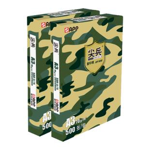 包邮 APP正品尖兵 复印纸A4/A3纸 70g克打印白纸整箱价