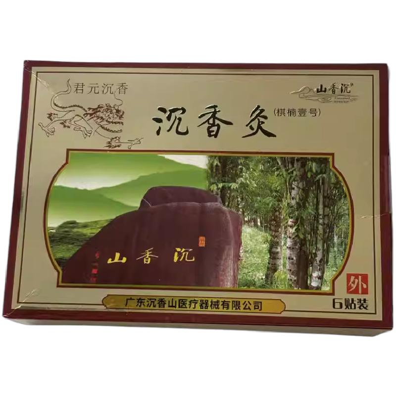 天然沉香灸贴棋楠壹号温热助眠贴