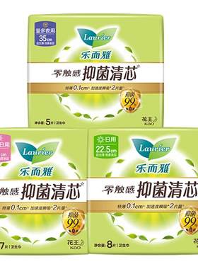 【百补】花王乐而雅抑菌卫生巾晚安裤零触感特薄日夜用任选
