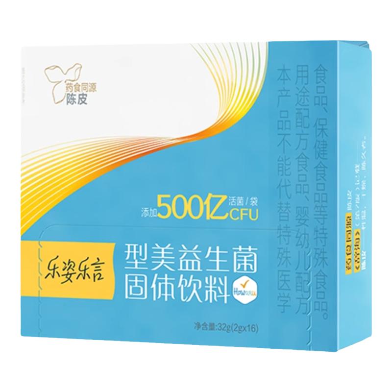 无限极型美益生菌成年男女塑身形