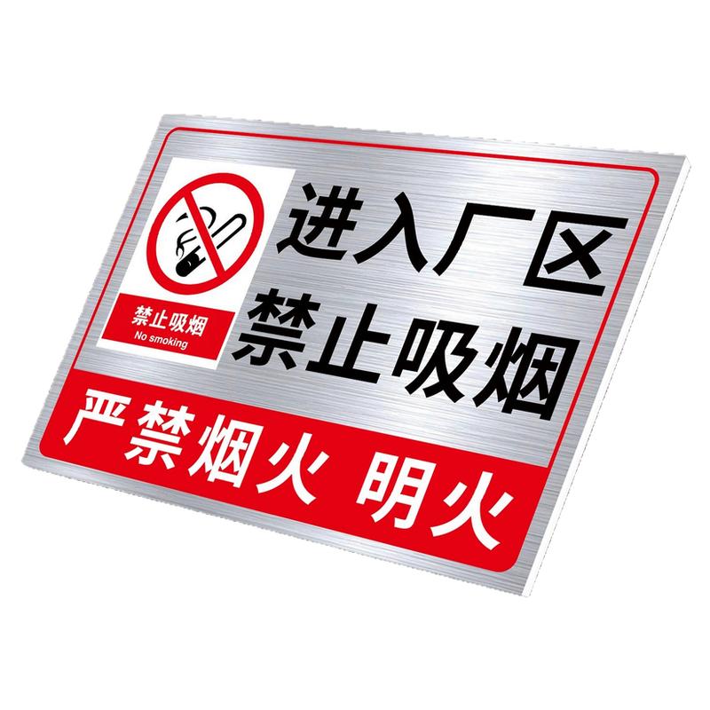 进入厂区仓库禁烟禁火警示牌