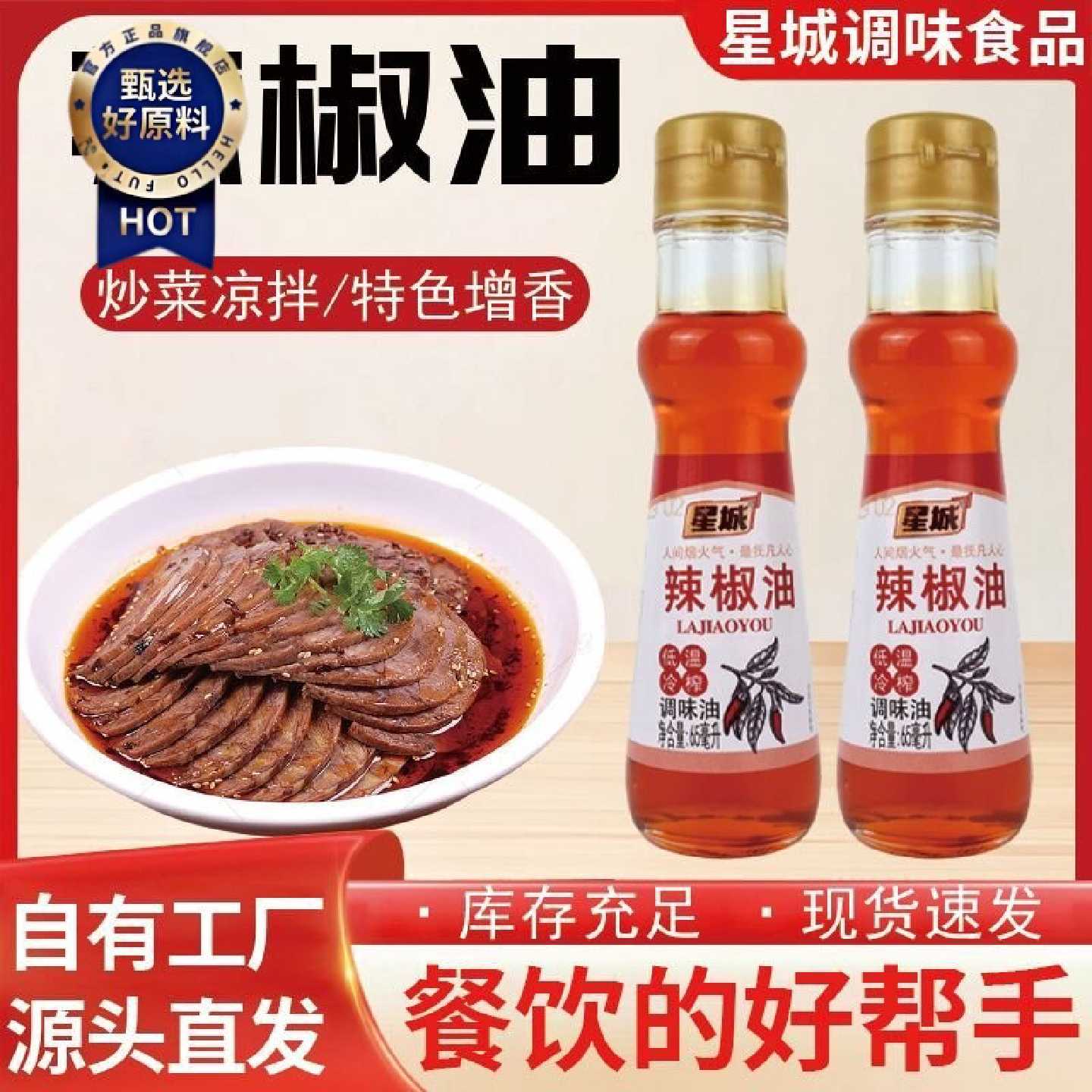星城芥末油花椒油葱油藤椒油麻椒油调味油五香拌菜家用商用凉拌