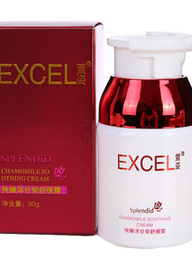 萱姿纯臻洋甘菊舒缓霜