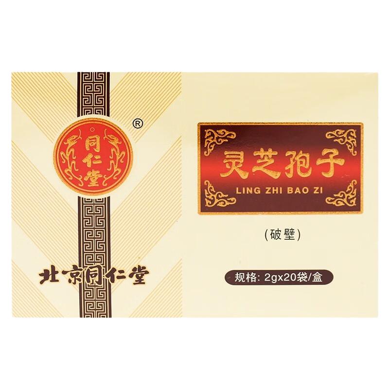 北京同仁堂破壁灵芝孢子粉2g*20袋 养心安神止血化痰