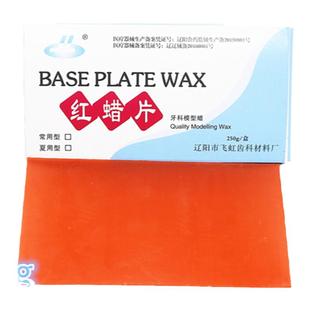 沈阳飞鸿红蜡片250g 常用红蜡片 红腊片软蜡模型蜡 红蜡板牙科