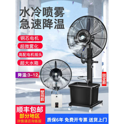 工业冷风机大型水空调扇室外加水制冷风扇喷雾冷气扇厂房降温神器