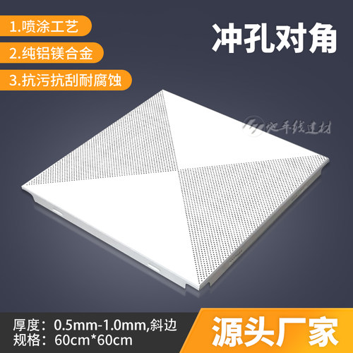 600x600铝扣板集成吊顶工程板办公室厂房冲孔天花板全套吊顶材料