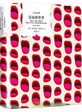 美丽新世界赫胥黎新华书店