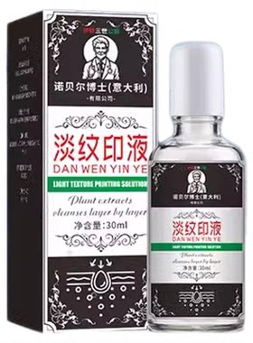 洗纹身神器不留疤痕药水去除纹身消除淡化色素洗眉褪色剂无痛快速