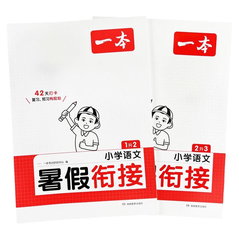 26版1升23年级暑假衔接语文看拼音写词语 生字组词组句课文填空