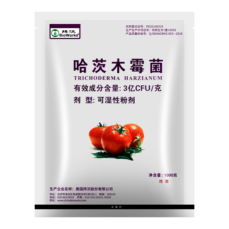 美国拜沃 哈茨木霉菌 番茄灰霉病黄瓜霜霉病立枯病有机农药杀菌剂