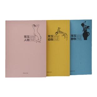 【单册任选】常玉画集全3册人物画动物画静物画全面系统的常玉画册版画油画挂画装饰画素材高清正版印刷 作品集 湖南美术出版社